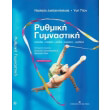 rythmiki gymnastiki photo rythmiki gymnastiki photo