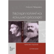 neoteri politiki kai koinoniki filosofia photo neoteri politiki kai koinoniki filosofia photo
