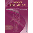 methodoi bioximeias photo