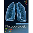 pneymonologia photo pneymonologia photo
