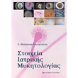 stoixeia iatrikis mykitologias photo stoixeia iatrikis mykitologias photo