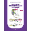 geologia kai geotektoniki exelixi tis elladas photo geologia kai geotektoniki exelixi tis elladas photo