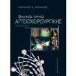 basikes arxes aggeioxeiroyrgikis photo basikes arxes aggeioxeiroyrgikis photo