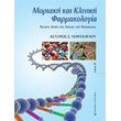 moriaki kai kliniki farmakologia tomos b photo moriaki kai kliniki farmakologia tomos b photo
