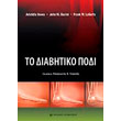 to diabitiko podi photo to diabitiko podi photo