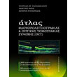 atlas floyoroaggeiografias kai optikis synoxis oct photo atlas floyoroaggeiografias kai optikis synoxis oct photo