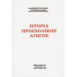 istoria prosxolikis agogis photo istoria prosxolikis agogis photo