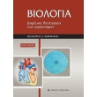 biologia domi kai leitoyrgia ton organismon photo biologia domi kai leitoyrgia ton organismon photo