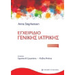 egxeiridio genikis iatrikis photo egxeiridio genikis iatrikis photo