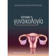 epitomi gynaikologia photo epitomi gynaikologia photo