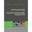 aktinodiagnosi sti stomatognathoprosopiki pathologia photo aktinodiagnosi sti stomatognathoprosopiki pathologia photo