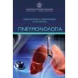 pneymonologia photo pneymonologia photo