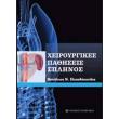xeiroyrgikes pathiseis splinos photo xeiroyrgikes pathiseis splinos photo