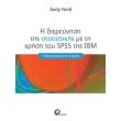 i diereynisi tis statistikis me ti xrisi toy spss tis ibm photo