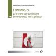 estiatorio dioikisi kai organosi episitistikon epixeiriseon photo estiatorio dioikisi kai organosi episitistikon epixeiriseon photo