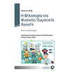 i filosofia tis fysikis somatikis agogis photo i filosofia tis fysikis somatikis agogis photo