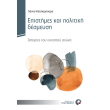 epistimes kai politiki desmeysi photo epistimes kai politiki desmeysi photo