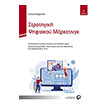 stratigiki psifiakoy marketingk photo stratigiki psifiakoy marketingk photo