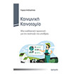 koinoniki kainotomia photo koinoniki kainotomia photo