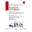 oikonomika tis energeias photo oikonomika tis energeias photo