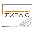 texniko sxedio photo texniko sxedio photo