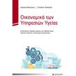 oikonomika ton ypiresion ygeias photo