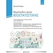 themeliodeis arxes biostatistikis photo themeliodeis arxes biostatistikis photo