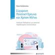 sygxroni poiotiki ereyna kai xrisi nvivo photo sygxroni poiotiki ereyna kai xrisi nvivo photo
