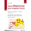 arxes marketingk stin psifiaki epoxi photo arxes marketingk stin psifiaki epoxi photo