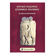 ioylios kaisaras ispanikos polemos photo ioylios kaisaras ispanikos polemos photo