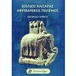 ioylios kaisaras afrikanikos polemos de bello africo photo ioylios kaisaras afrikanikos polemos de bello africo photo