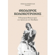 theodoros kolokotronis photo theodoros kolokotronis photo