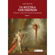 ta mystika ton eikonon tomos a photo ta mystika ton eikonon tomos a photo