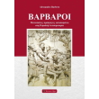 barbaroi photo barbaroi photo