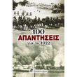 100 apantiseis gia to 1922 photo