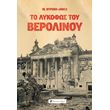 to lykofos toy berolinoy photo to lykofos toy berolinoy photo