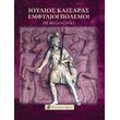 ioylios kaisaras emfylioi polemoi photo ioylios kaisaras emfylioi polemoi photo