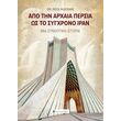 apo tin arxaia persia os to sygxrono iran photo