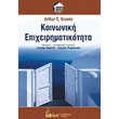 koinoniki epixeirimatikotita photo