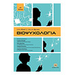 biopsyxologia photo biopsyxologia photo