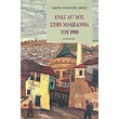 enas agglos sti makedonia toy 1900 photo