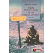 taxidi stin anatolia me ton oyiliam sarogian photo