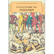 i katastrofi ton indianon photo