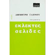 eklektes selides tomos b photo eklektes selides tomos b photo