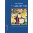rigas belestinlis o pateras tis ellinikis anexartisias photo rigas belestinlis o pateras tis ellinikis anexartisias photo