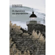 oi simeioseis toy farofylaka photo oi simeioseis toy farofylaka photo