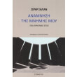 anamnisi tis mnimis moy photo anamnisi tis mnimis moy photo