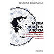 ta nea apo tin apoikia photo ta nea apo tin apoikia photo