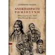 anekpliroti romiosyni photo