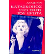 kataskopos sto spiti toy erota photo kataskopos sto spiti toy erota photo